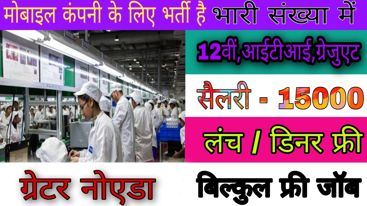 S Mobile Devices Company Warehouse Job Sector 63 Noida