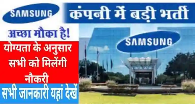 Samsung Display Noida Private Limited - Apprentice Job Campus Placement Job
