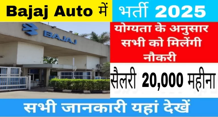 Bajaj Auto Limited Company Job Notification 2025