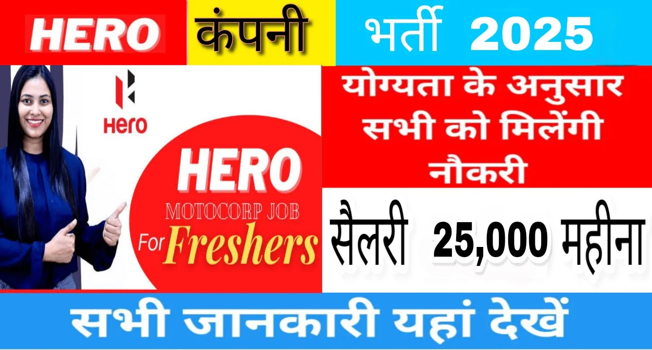Hero Motocorp Company Campus Placement Job 2025