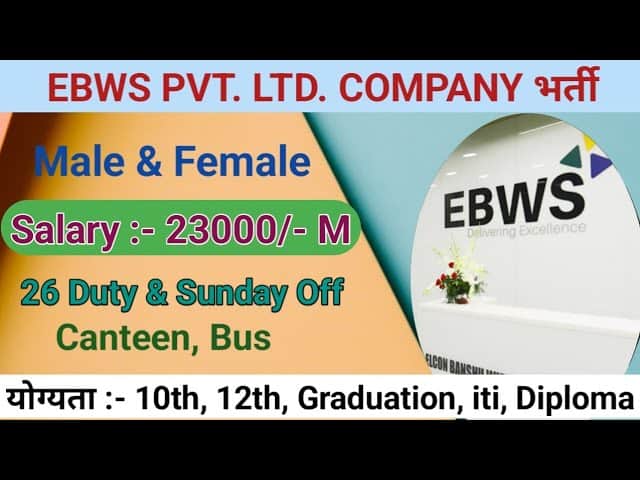 EBWS Pvt. Ltd. Company Job Alwar Rajsthan