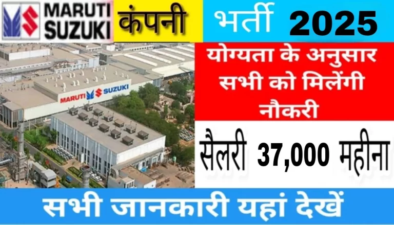 Maruti Suzuki FTE Job Manesar Gurgaon